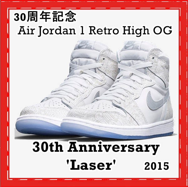 30周年記念 NIKE Air Jordan 1 コピー Retro High OG Laser SS 15 2015  705289-100