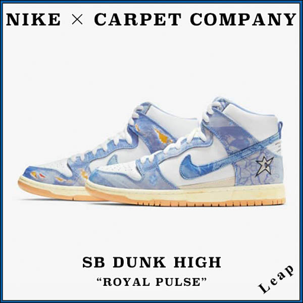 【NIKE×CARPET COMPANY】人気 NIKE スーパーコピー SB DUNK HIGH 