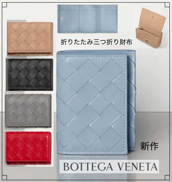 人気ボッテガべネタ偽物☆三つ折りミニ財布 人気のTRI-FOLD WALLET 609285VCPP21722